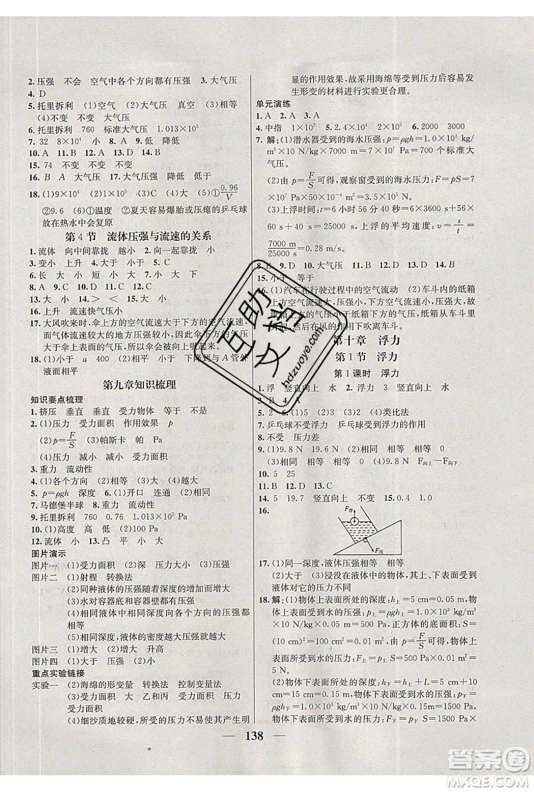 吉林教育出版社2020學(xué)霸刷題王八年級物理下冊人教版答案