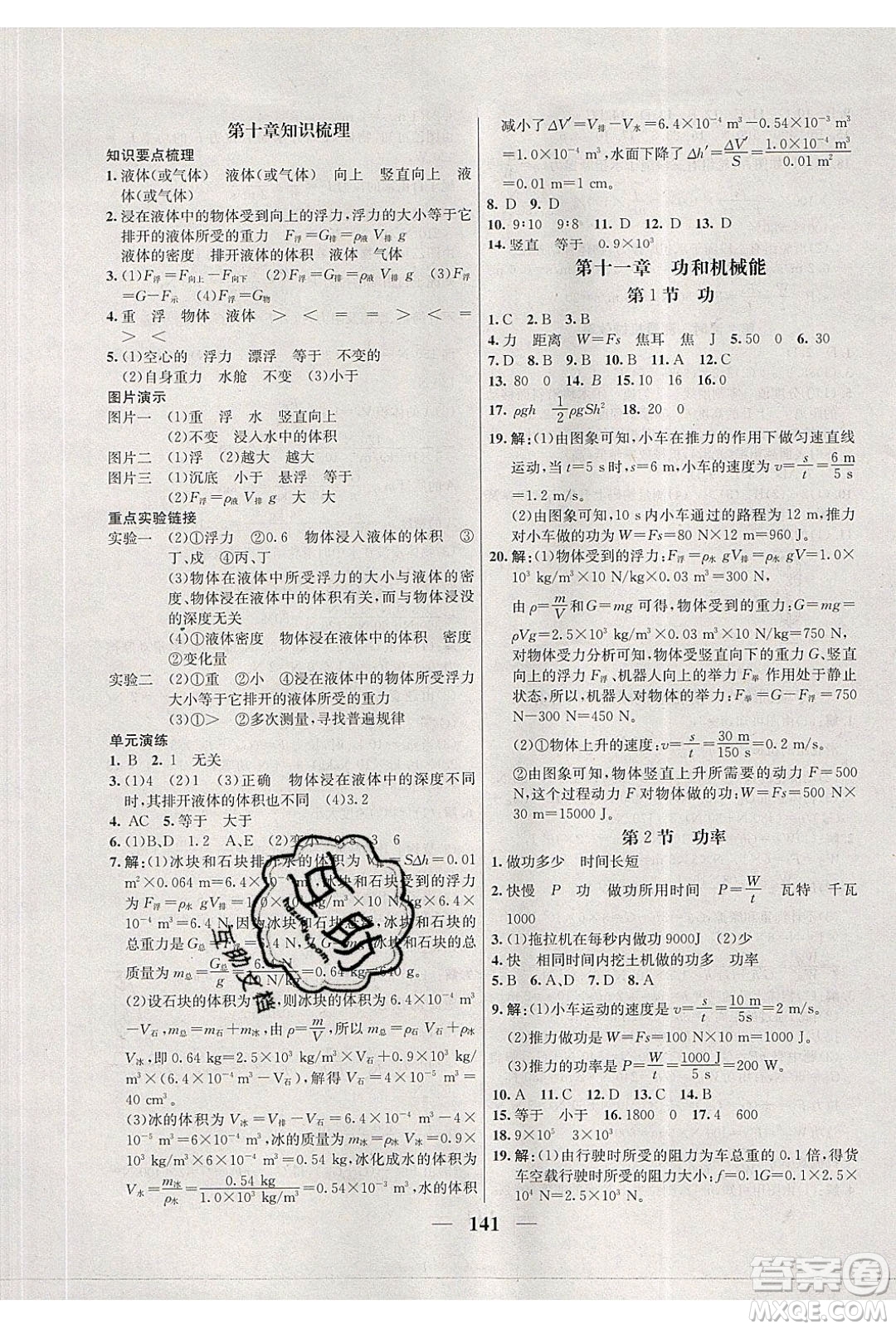 吉林教育出版社2020學(xué)霸刷題王八年級物理下冊人教版答案