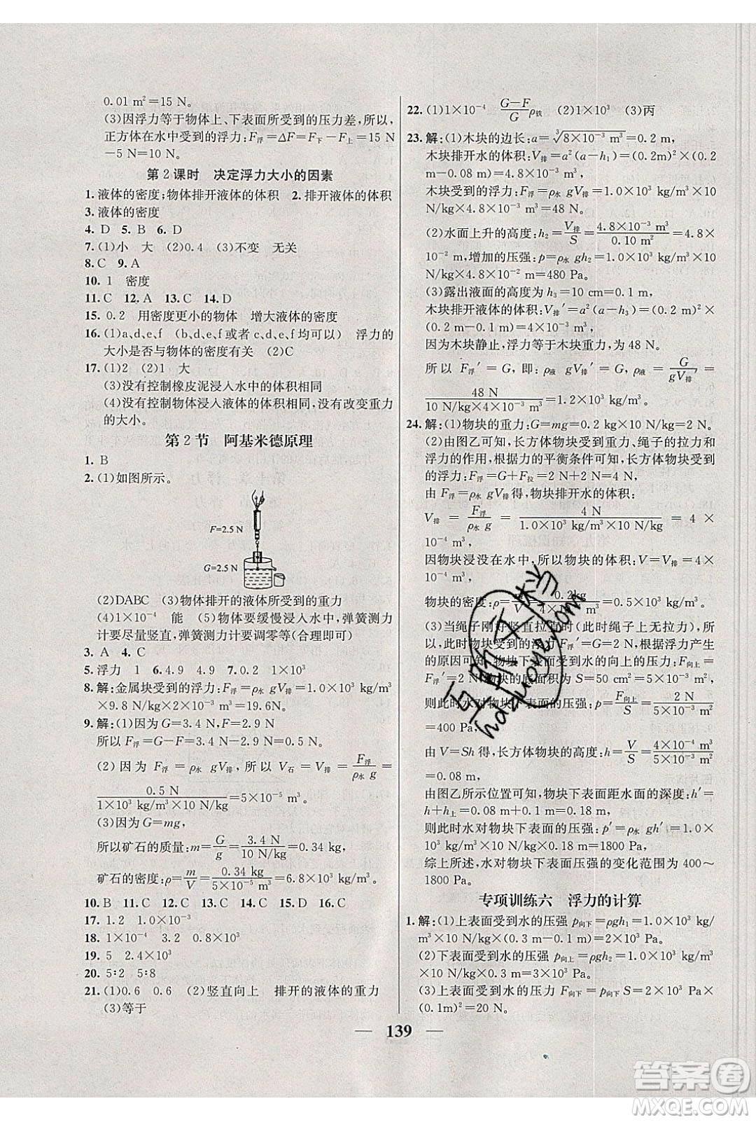 吉林教育出版社2020學(xué)霸刷題王八年級物理下冊人教版答案