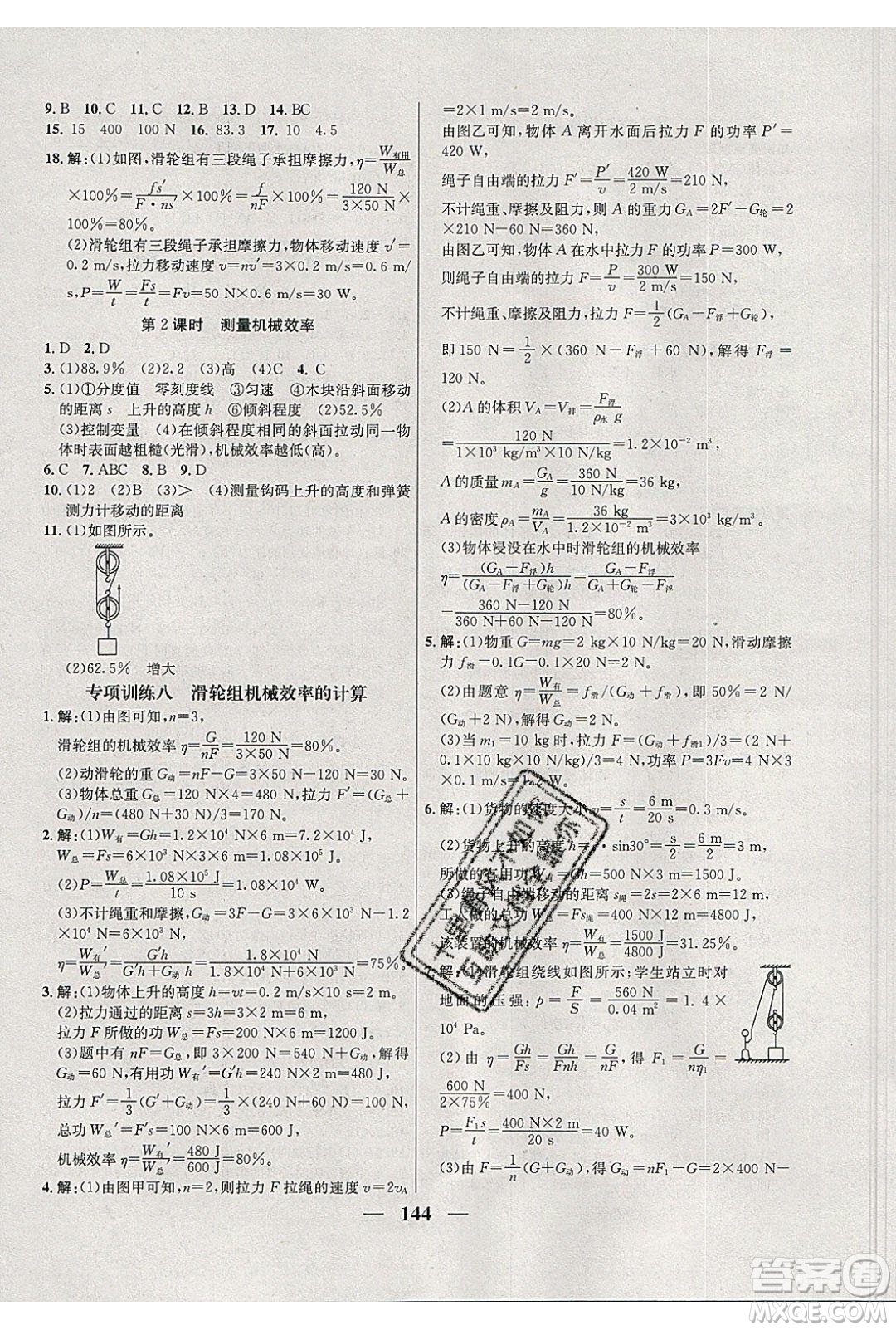 吉林教育出版社2020學(xué)霸刷題王八年級物理下冊人教版答案