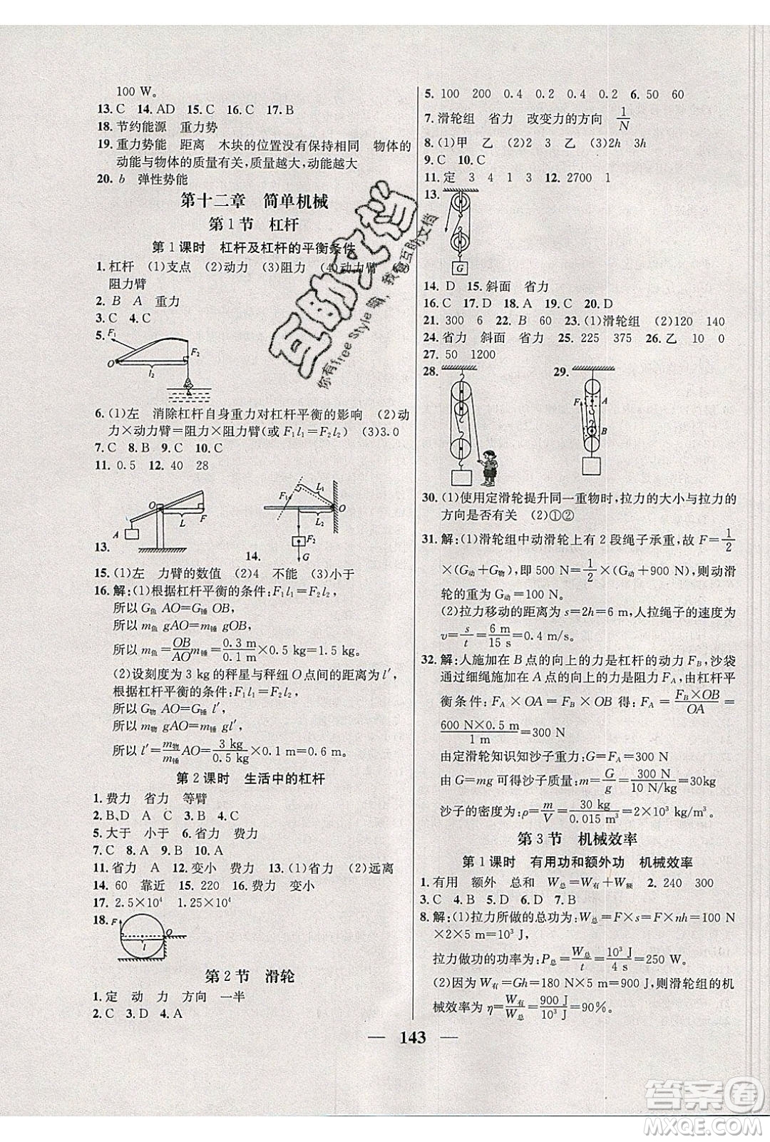 吉林教育出版社2020學(xué)霸刷題王八年級物理下冊人教版答案