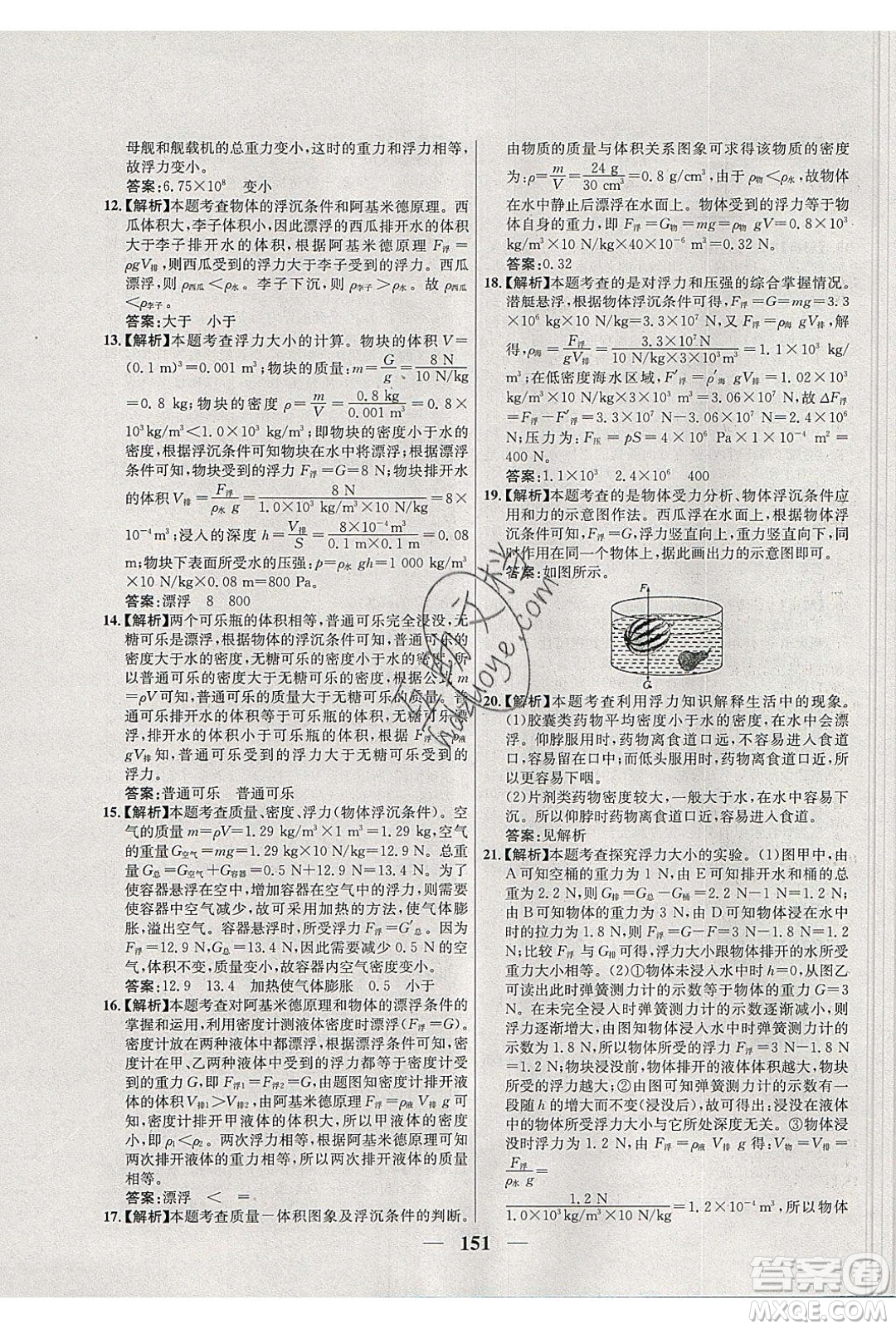 吉林教育出版社2020學(xué)霸刷題王八年級物理下冊人教版答案