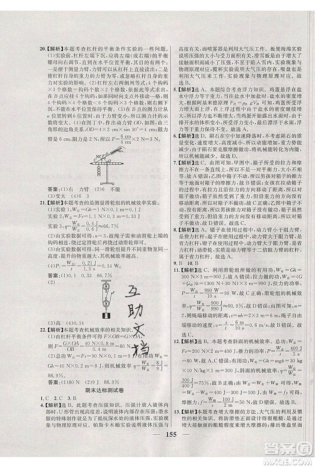 吉林教育出版社2020學(xué)霸刷題王八年級物理下冊人教版答案