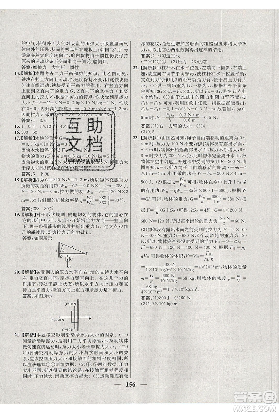 吉林教育出版社2020學(xué)霸刷題王八年級物理下冊人教版答案