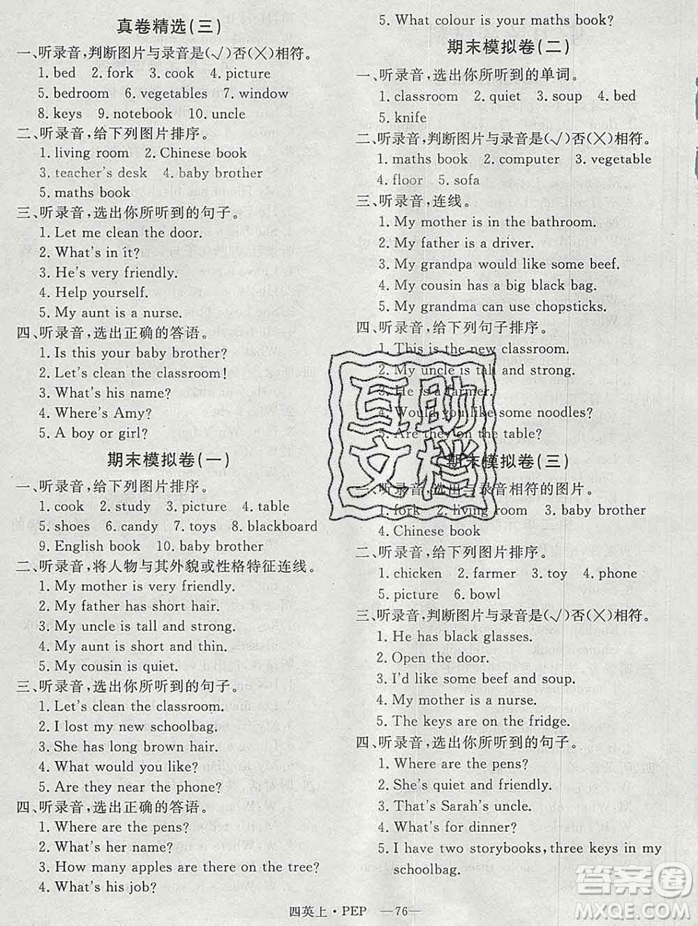 2019秋優(yōu)翼叢書優(yōu)干線單元加期末卷四年級英語上冊人教版答案