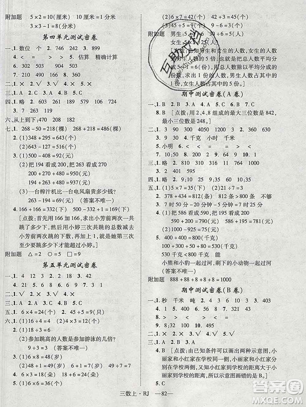 2019秋優(yōu)翼叢書優(yōu)干線單元加期末卷三年級數(shù)學(xué)上冊人教版答案