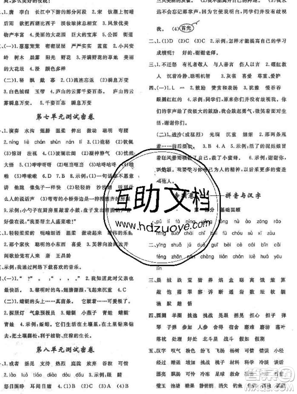 2019秋優(yōu)翼叢書優(yōu)干線單元加期末卷三年級(jí)語(yǔ)文上冊(cè)人教版答案