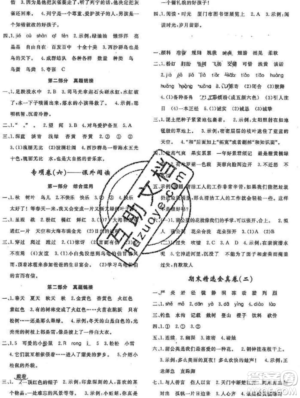 2019秋優(yōu)翼叢書優(yōu)干線單元加期末卷三年級(jí)語(yǔ)文上冊(cè)人教版答案