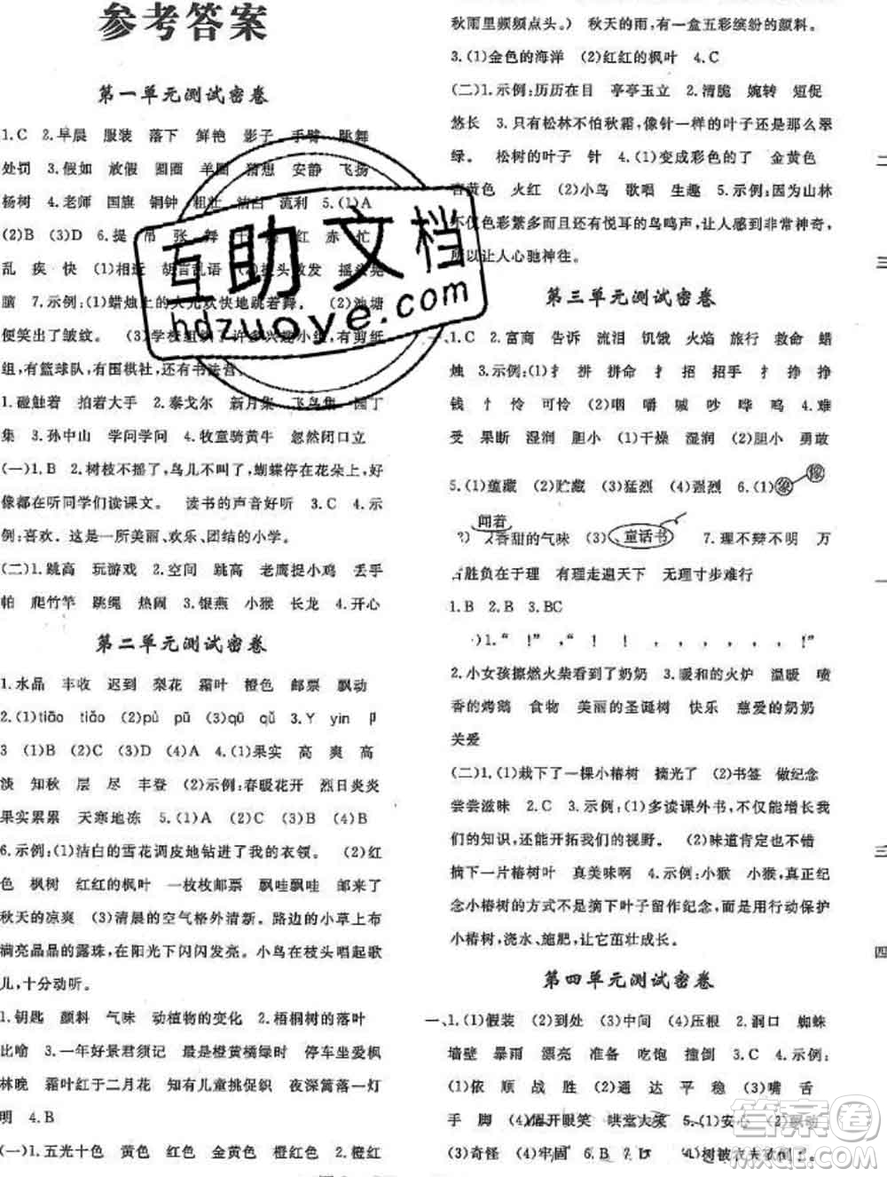 2019秋優(yōu)翼叢書優(yōu)干線單元加期末卷三年級(jí)語(yǔ)文上冊(cè)人教版答案