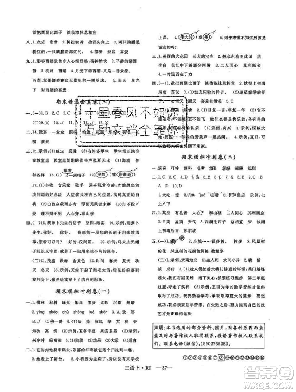 2019秋優(yōu)翼叢書優(yōu)干線單元加期末卷三年級(jí)語(yǔ)文上冊(cè)人教版答案