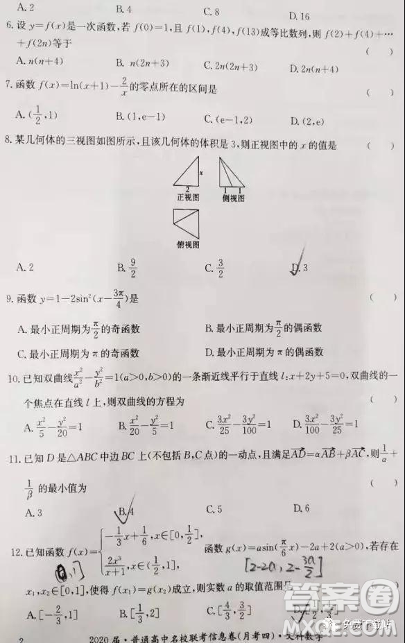 2020屆普通高中名校聯(lián)考信息卷月考四文科數(shù)學試題及答案