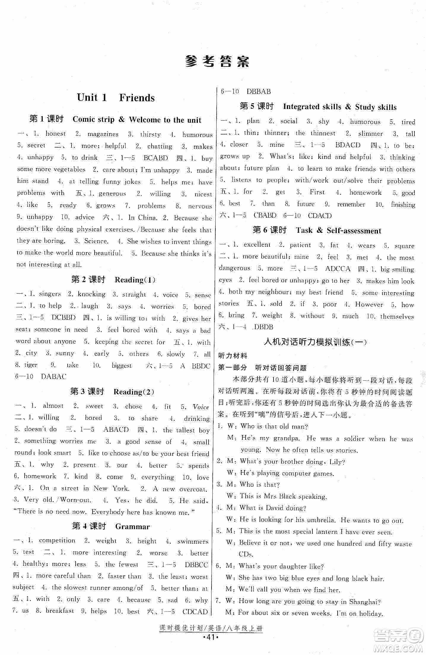 江蘇人民出版社2019課時提優(yōu)計劃作業(yè)本八年級英語上冊國標(biāo)譯林版答案