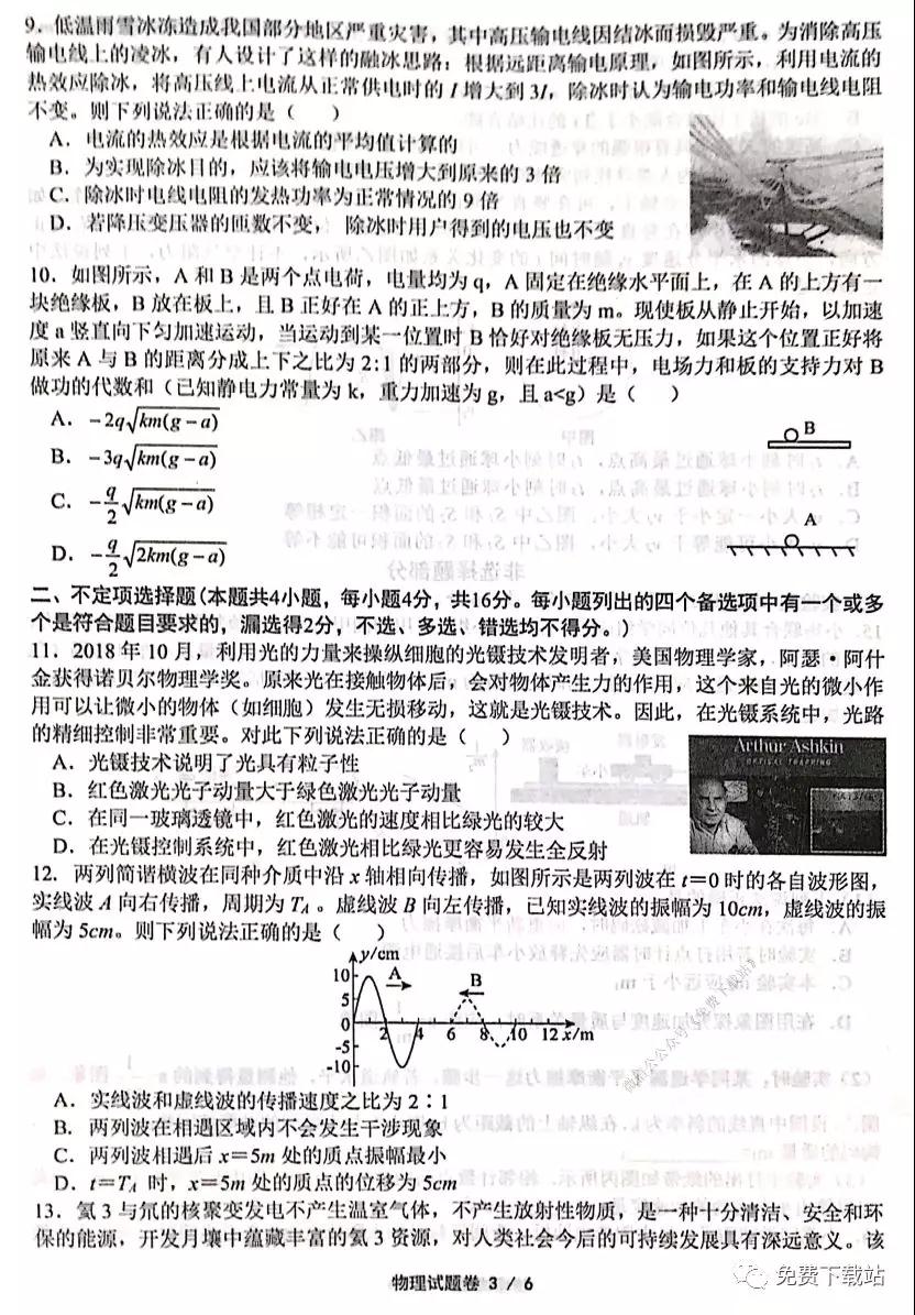 2019年浙江綠色評價聯(lián)盟12月聯(lián)考物理試題及答案