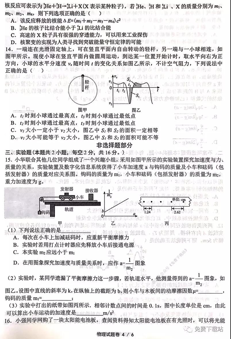 2019年浙江綠色評價聯(lián)盟12月聯(lián)考物理試題及答案