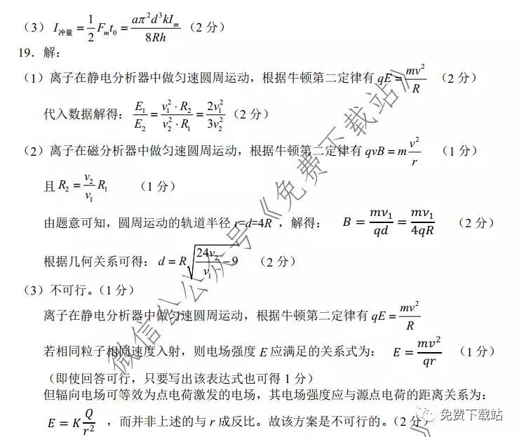 2019年浙江綠色評價聯(lián)盟12月聯(lián)考物理試題及答案