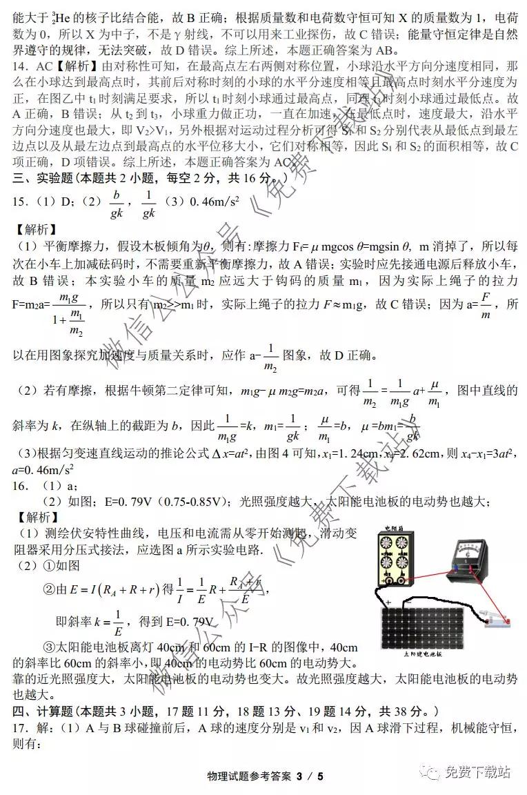 2019年浙江綠色評價聯(lián)盟12月聯(lián)考物理試題及答案