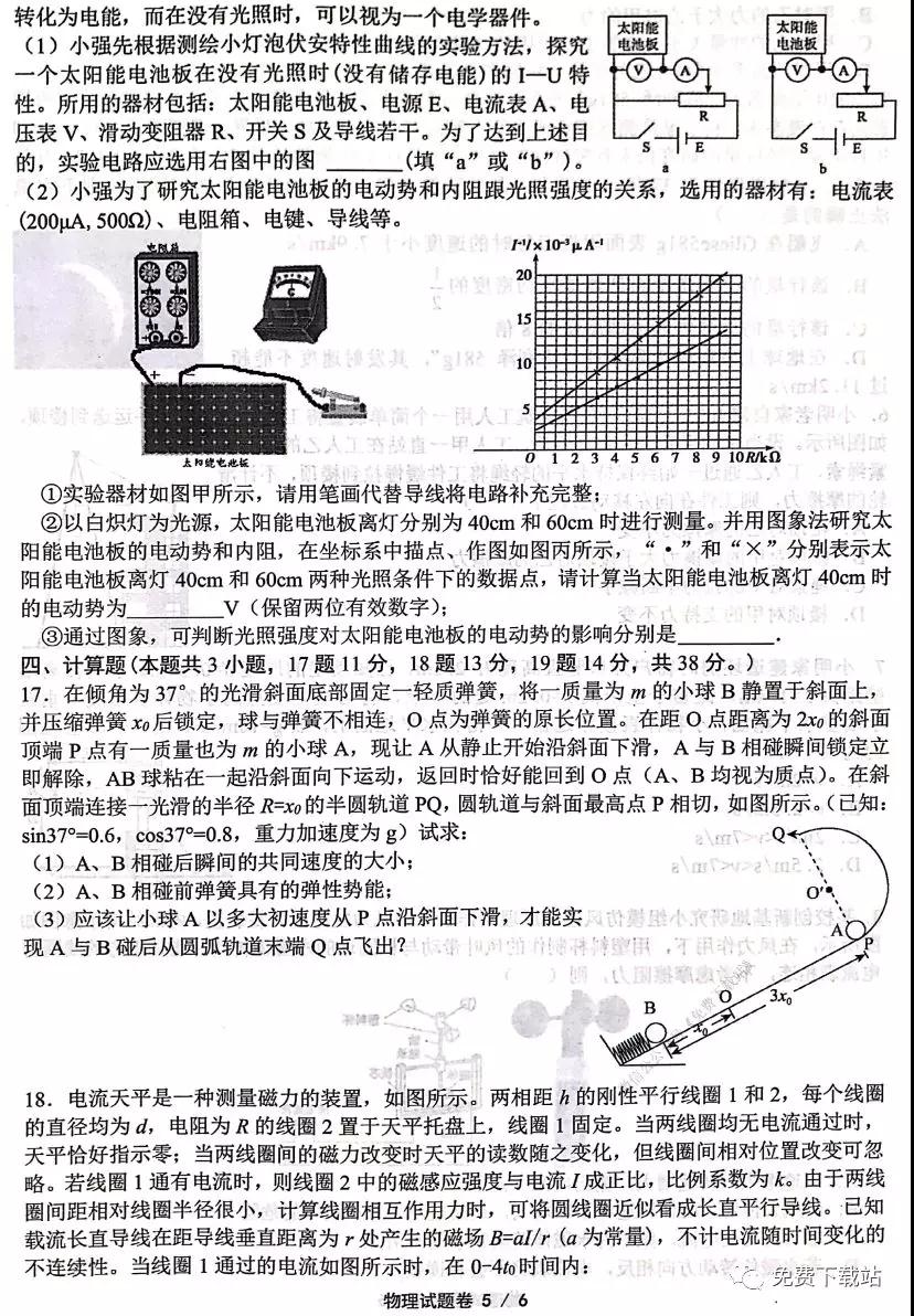 2019年浙江綠色評價聯(lián)盟12月聯(lián)考物理試題及答案