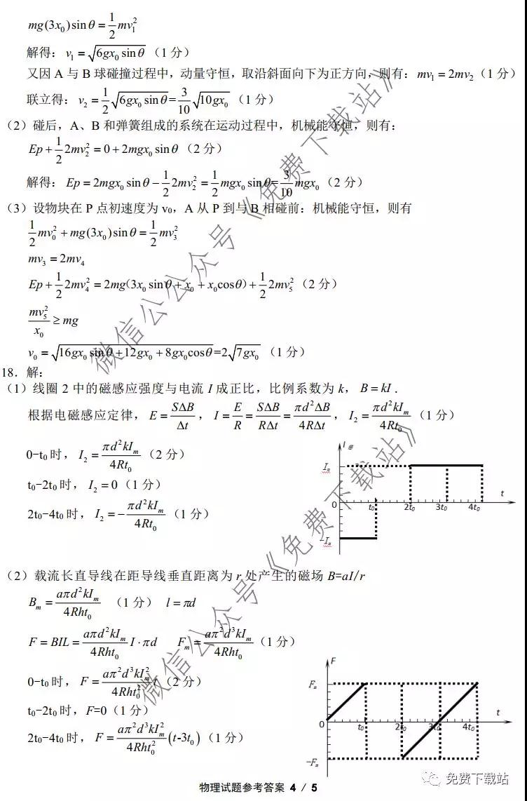 2019年浙江綠色評價聯(lián)盟12月聯(lián)考物理試題及答案