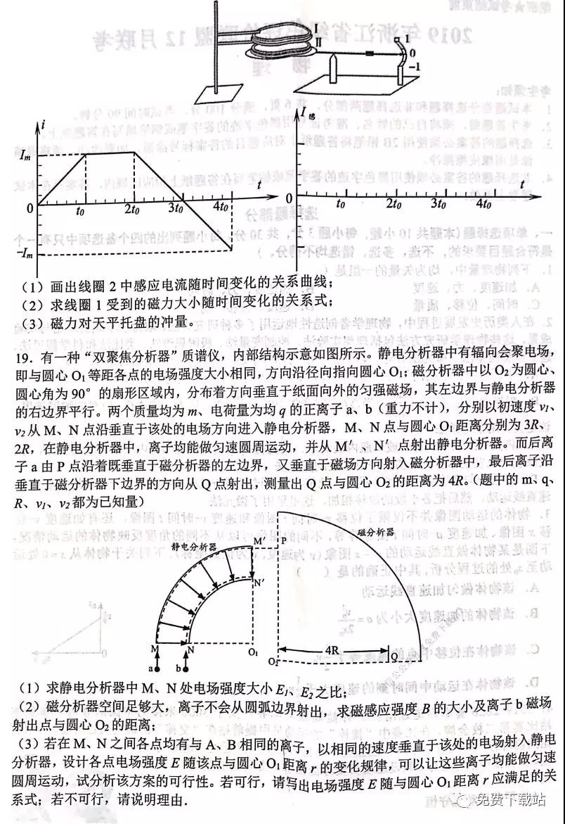 2019年浙江綠色評價聯(lián)盟12月聯(lián)考物理試題及答案