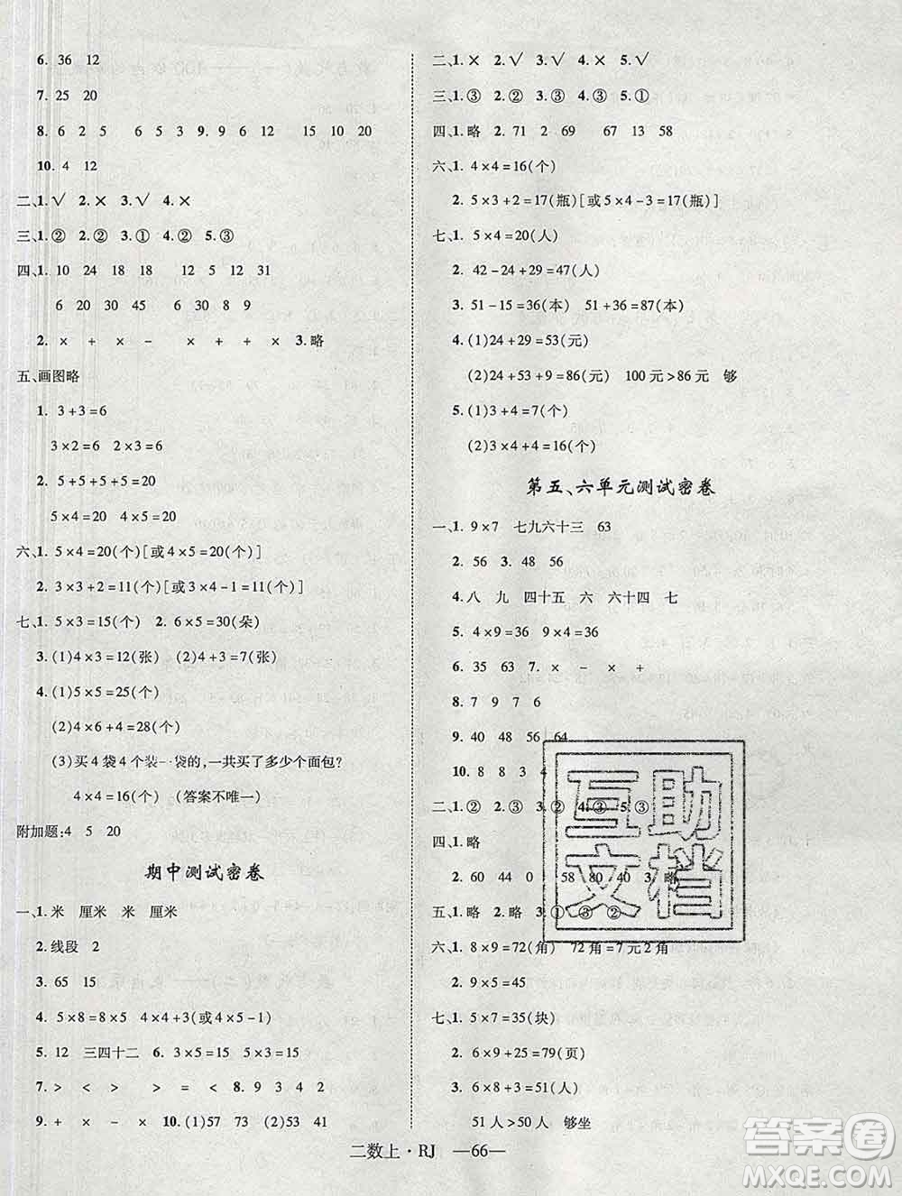 2019秋優(yōu)翼叢書優(yōu)干線單元加期末卷二年級數(shù)學(xué)上冊人教版答案