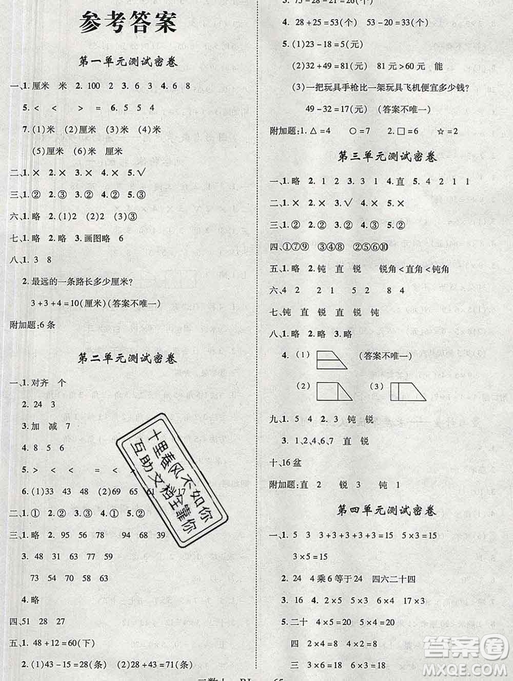 2019秋優(yōu)翼叢書優(yōu)干線單元加期末卷二年級數(shù)學(xué)上冊人教版答案