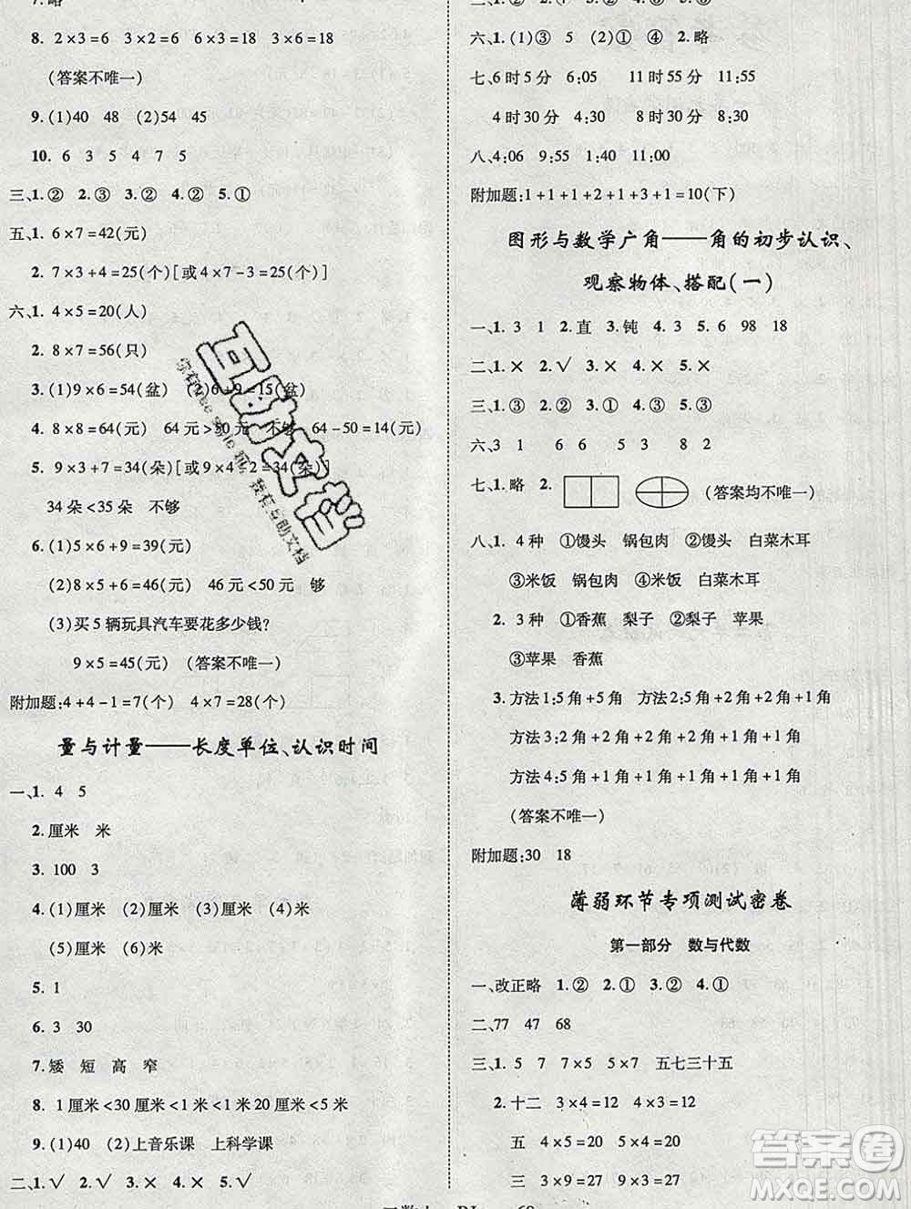 2019秋優(yōu)翼叢書優(yōu)干線單元加期末卷二年級數(shù)學(xué)上冊人教版答案