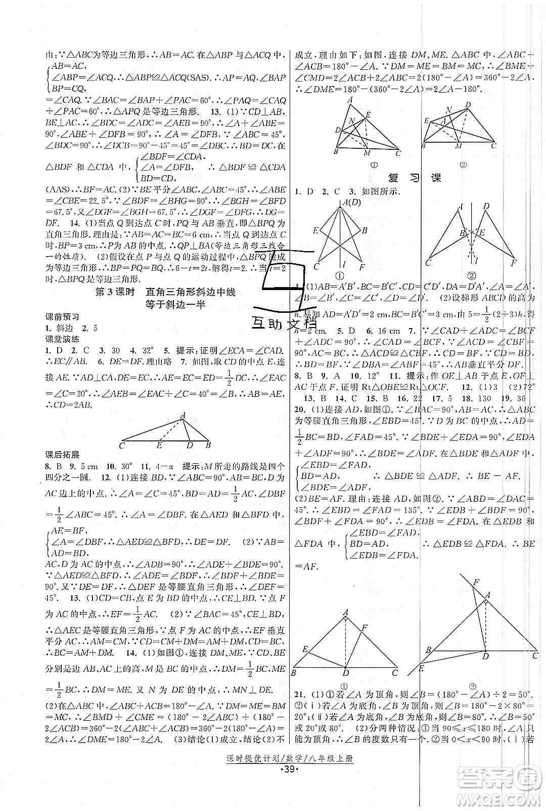 江蘇人民出版社2019課時(shí)提優(yōu)計(jì)劃作業(yè)本八年級(jí)數(shù)學(xué)上冊(cè)國標(biāo)蘇科版答案