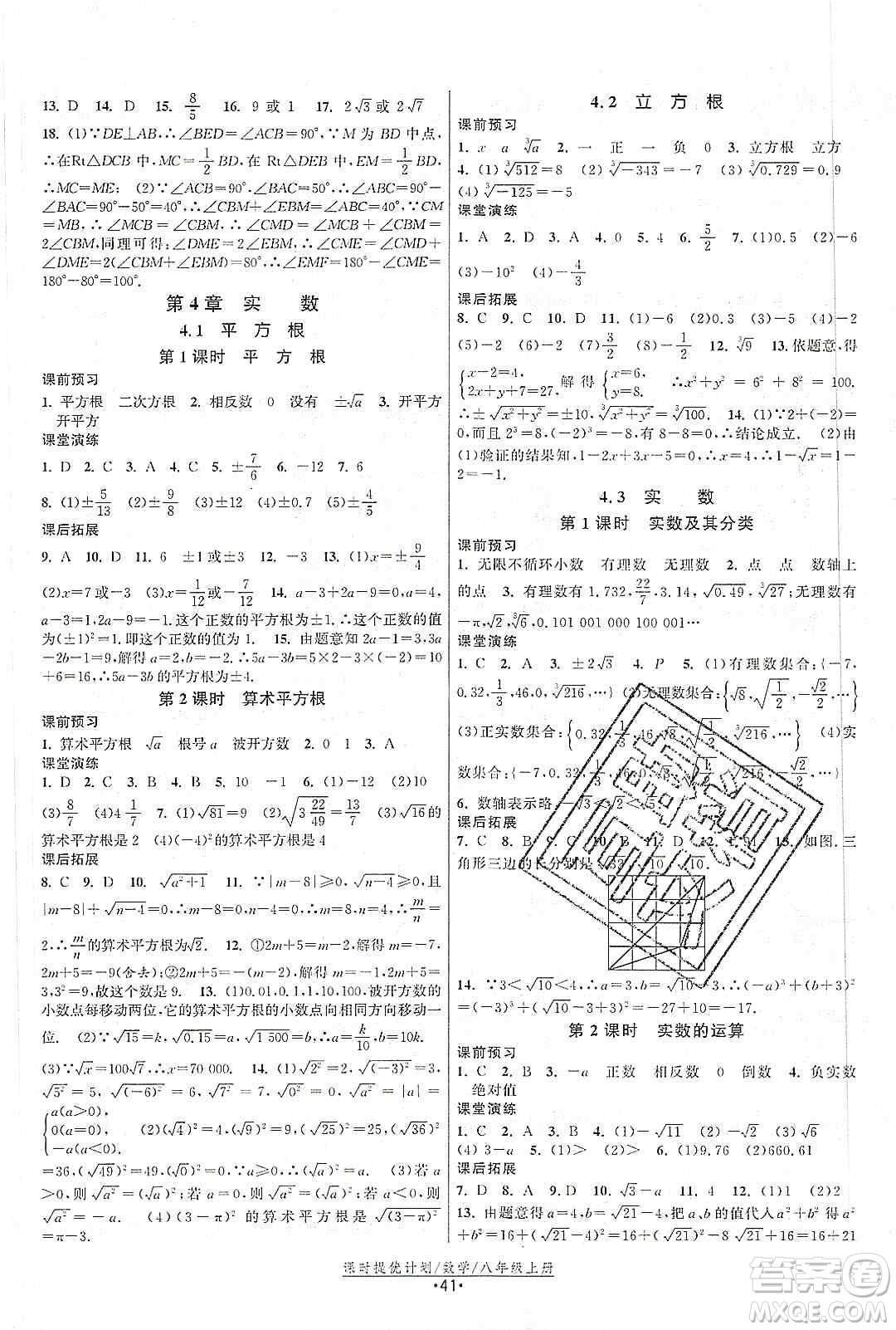 江蘇人民出版社2019課時(shí)提優(yōu)計(jì)劃作業(yè)本八年級(jí)數(shù)學(xué)上冊(cè)國標(biāo)蘇科版答案