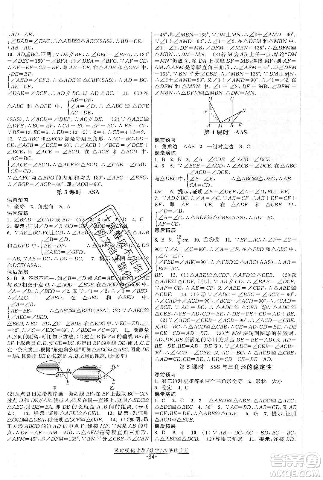 江蘇人民出版社2019課時(shí)提優(yōu)計(jì)劃作業(yè)本八年級(jí)數(shù)學(xué)上冊(cè)國標(biāo)蘇科版答案