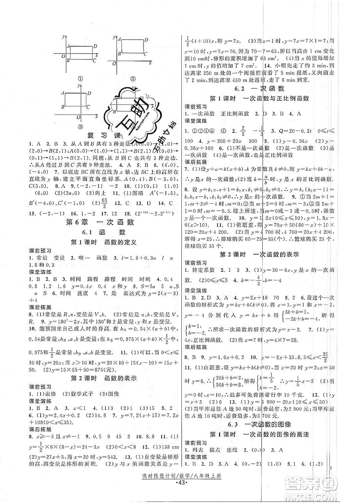 江蘇人民出版社2019課時(shí)提優(yōu)計(jì)劃作業(yè)本八年級(jí)數(shù)學(xué)上冊(cè)國標(biāo)蘇科版答案