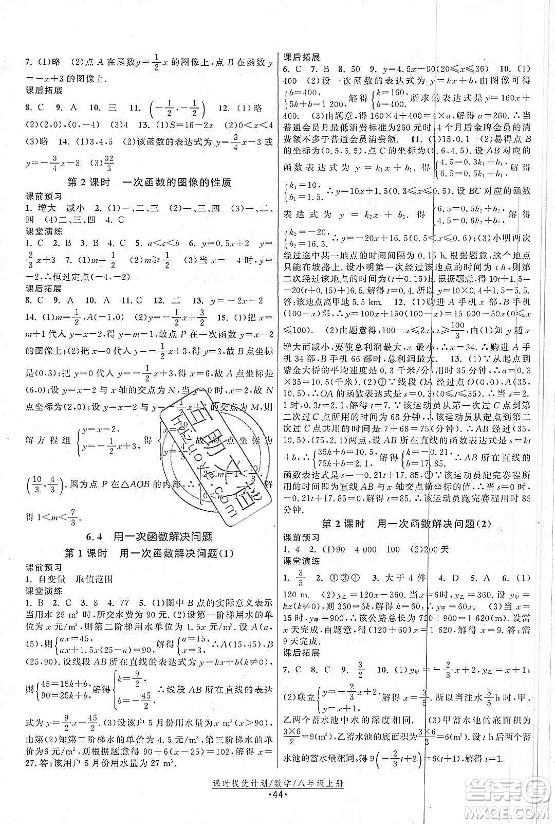 江蘇人民出版社2019課時(shí)提優(yōu)計(jì)劃作業(yè)本八年級(jí)數(shù)學(xué)上冊(cè)國標(biāo)蘇科版答案