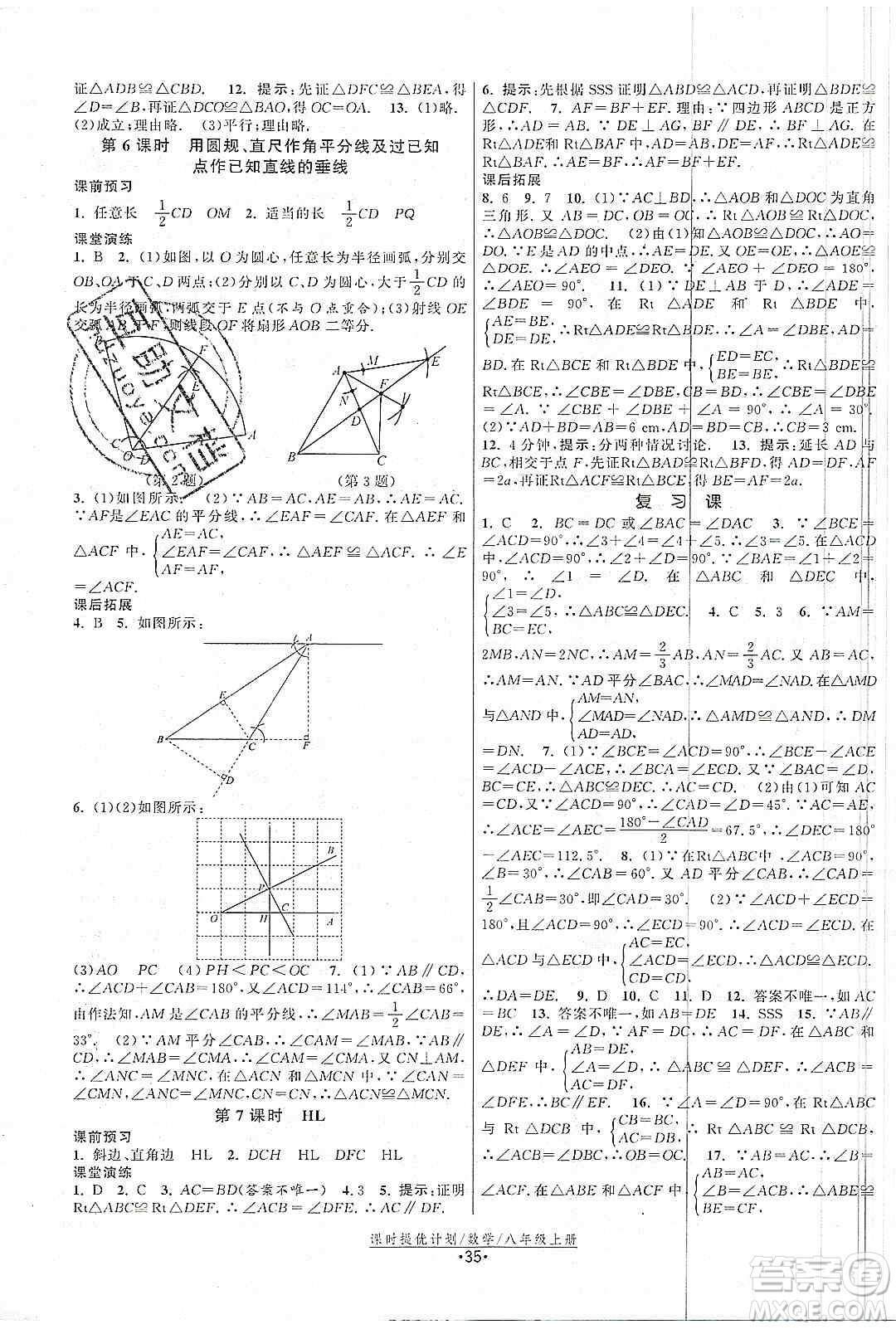 江蘇人民出版社2019課時(shí)提優(yōu)計(jì)劃作業(yè)本八年級(jí)數(shù)學(xué)上冊(cè)國標(biāo)蘇科版答案