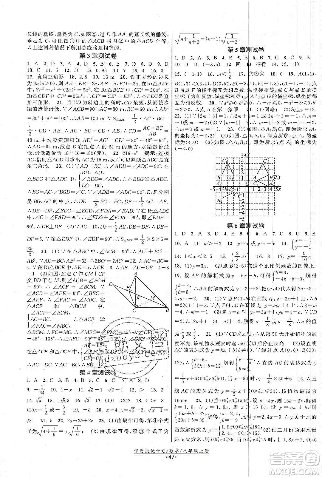 江蘇人民出版社2019課時(shí)提優(yōu)計(jì)劃作業(yè)本八年級(jí)數(shù)學(xué)上冊(cè)國標(biāo)蘇科版答案