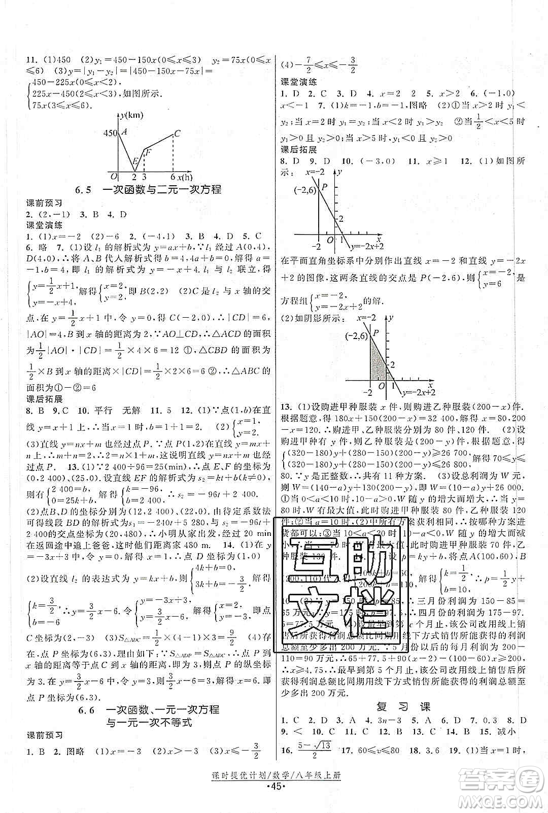 江蘇人民出版社2019課時(shí)提優(yōu)計(jì)劃作業(yè)本八年級(jí)數(shù)學(xué)上冊(cè)國標(biāo)蘇科版答案