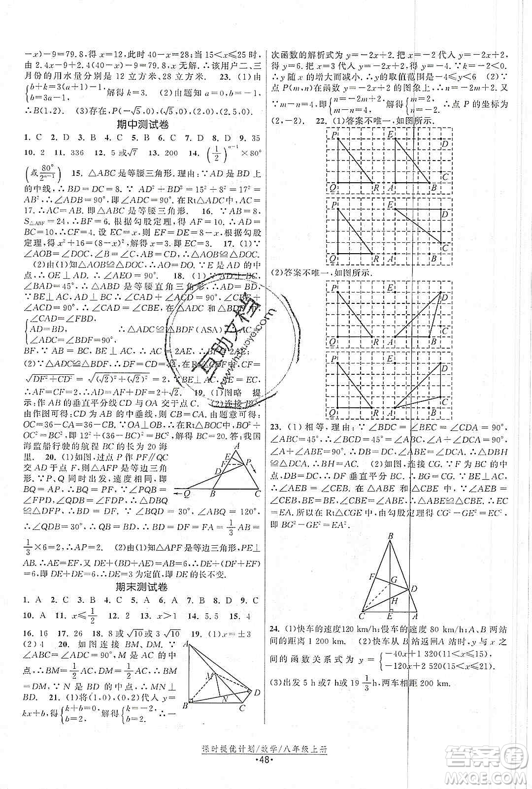 江蘇人民出版社2019課時(shí)提優(yōu)計(jì)劃作業(yè)本八年級(jí)數(shù)學(xué)上冊(cè)國標(biāo)蘇科版答案