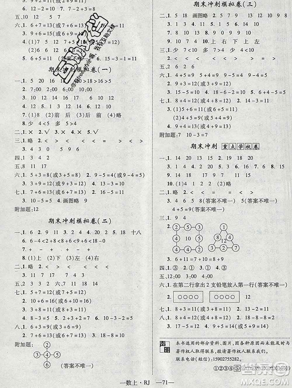 2019秋優(yōu)翼叢書優(yōu)干線單元加期末卷一年級數(shù)學(xué)上冊人教版答案