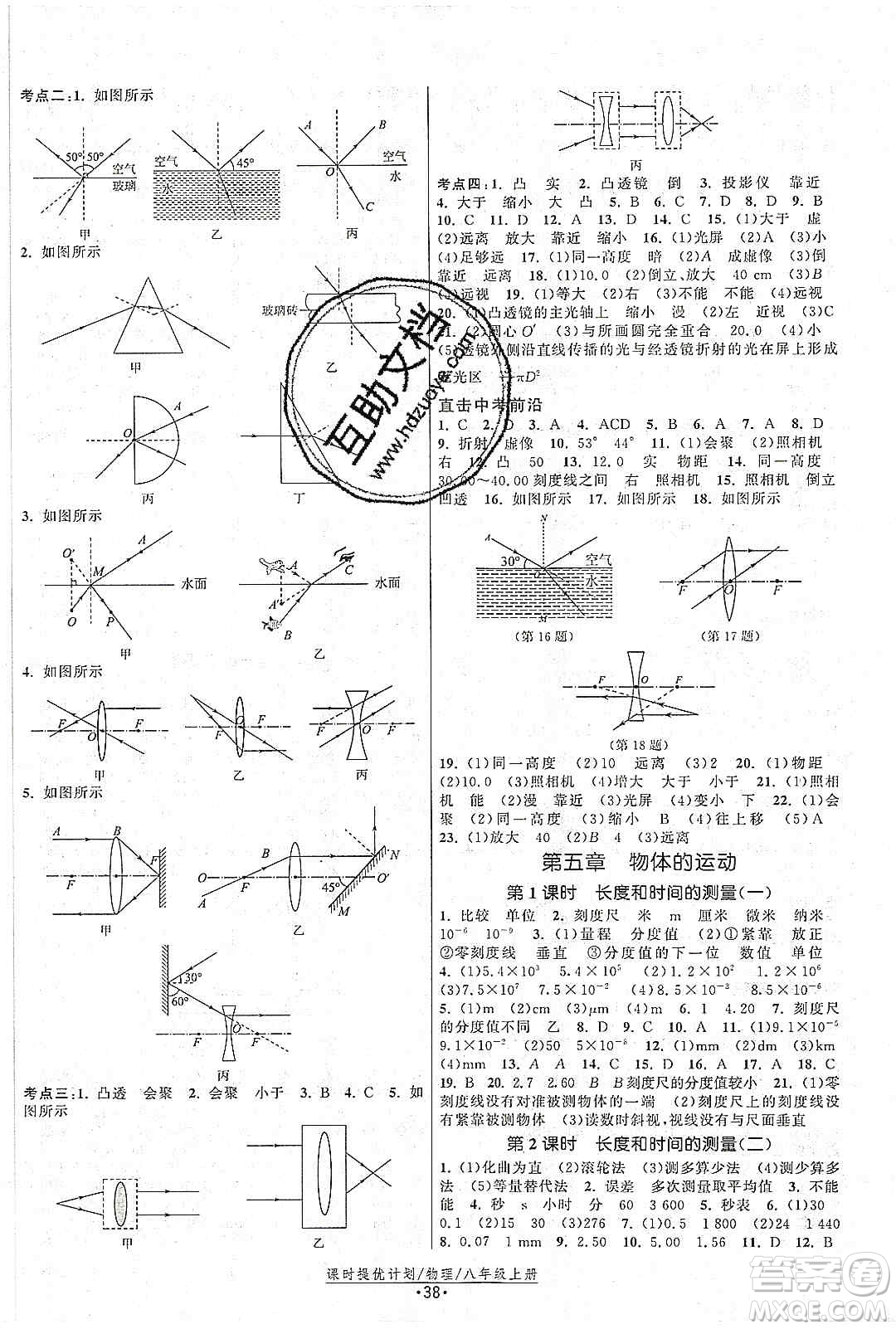 江蘇人民出版社2019課時提優(yōu)計劃作業(yè)本八年級物理上冊國標(biāo)蘇科版答案