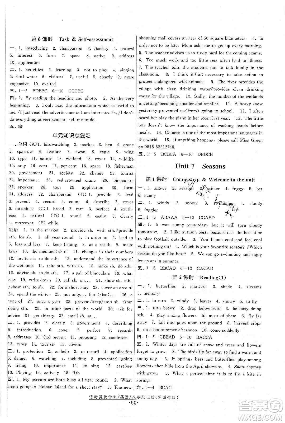 江蘇人民出版社2019課時提優(yōu)計劃作業(yè)本八年級英語上冊蘇州專用版答案