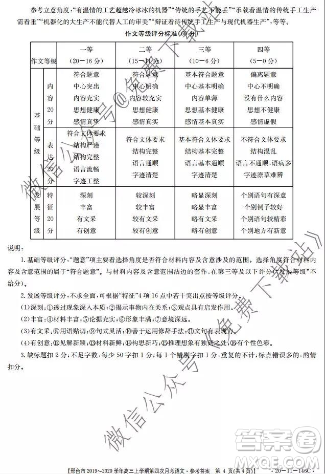 邢臺(tái)市2019-2020學(xué)年高三上學(xué)期第四次月考語(yǔ)文試題及答案