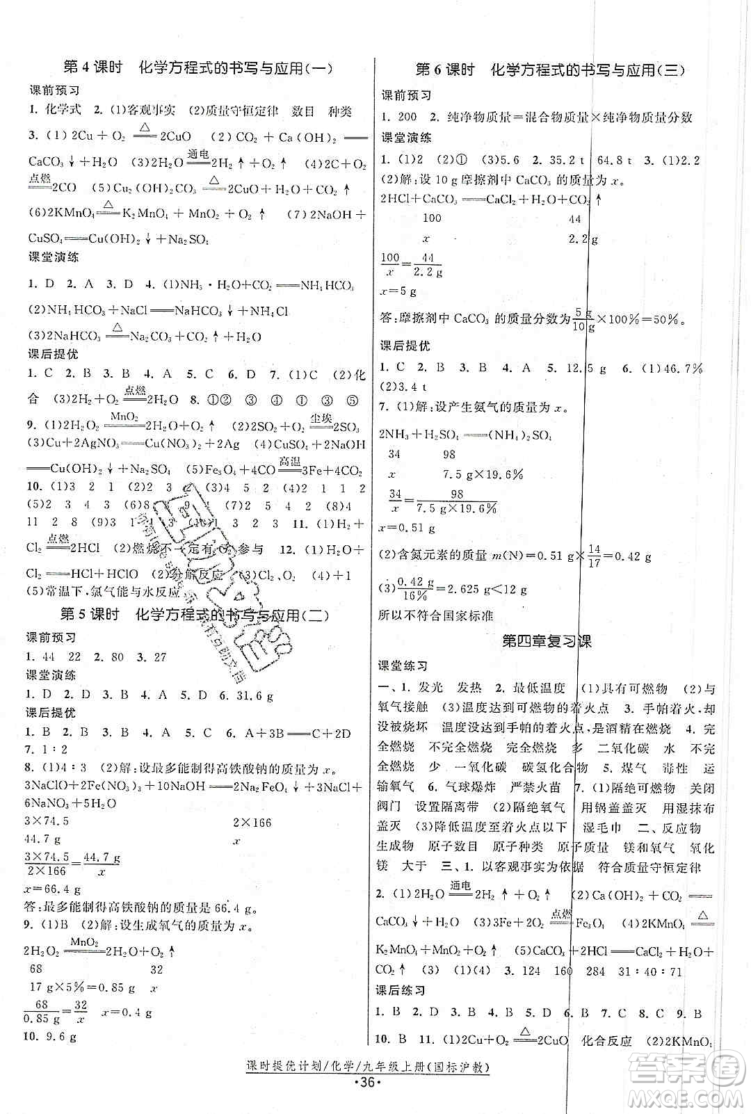 江蘇人民出版社2019課時提優(yōu)計劃作業(yè)本九年級化學上冊滬教版答案