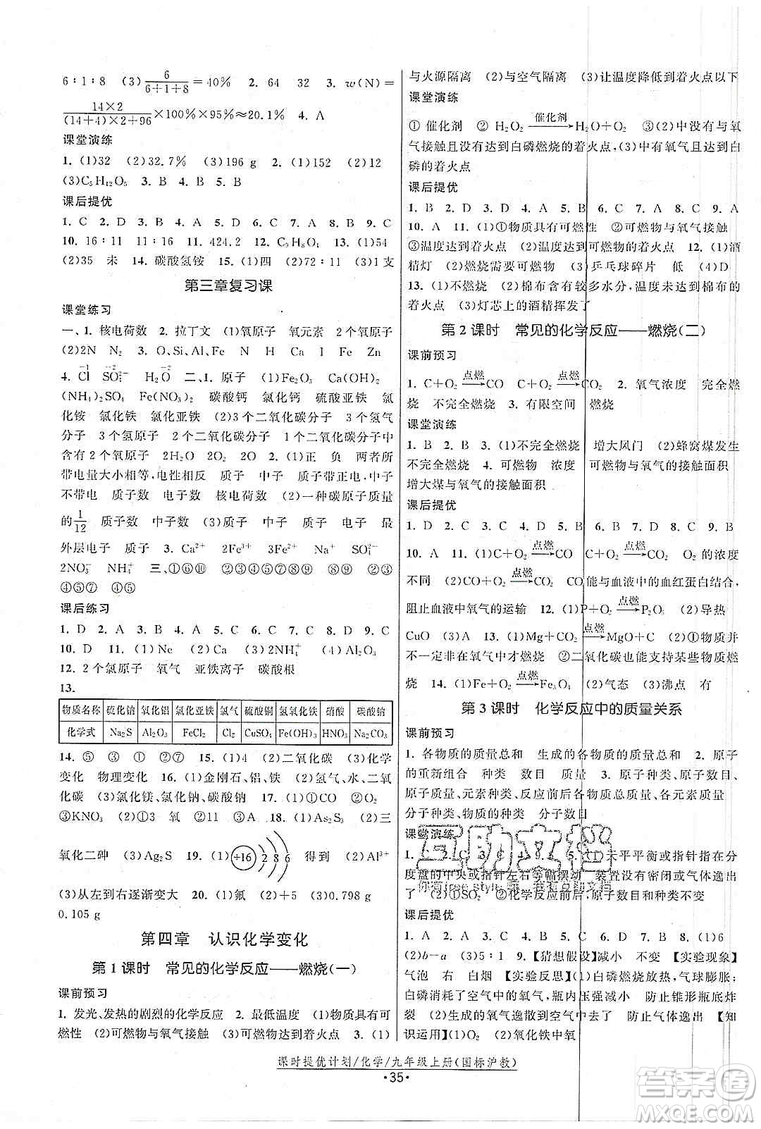 江蘇人民出版社2019課時提優(yōu)計劃作業(yè)本九年級化學上冊滬教版答案