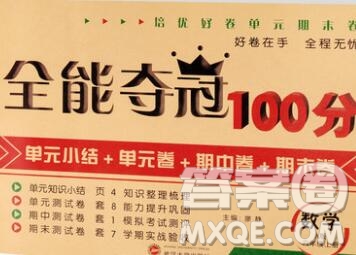 武漢大學(xué)出版社2019全能奪冠100分六年級(jí)數(shù)學(xué)上冊(cè)A版答案