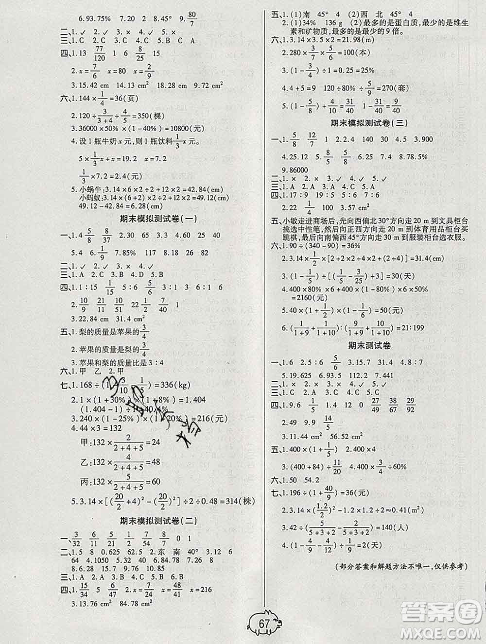 武漢大學(xué)出版社2019全能奪冠100分六年級(jí)數(shù)學(xué)上冊(cè)A版答案