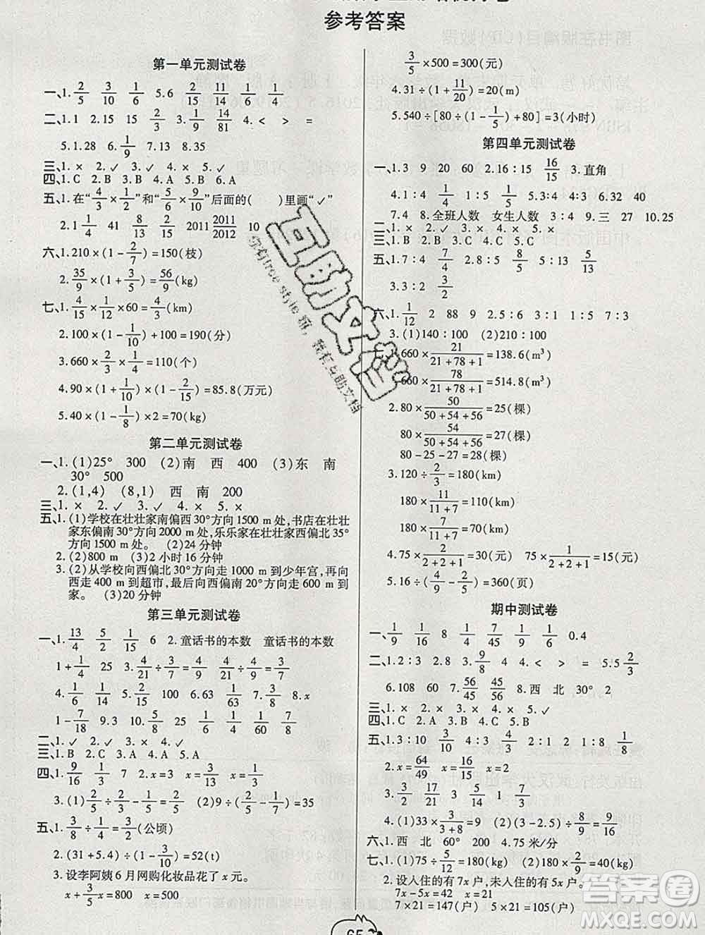 武漢大學(xué)出版社2019全能奪冠100分六年級(jí)數(shù)學(xué)上冊(cè)A版答案