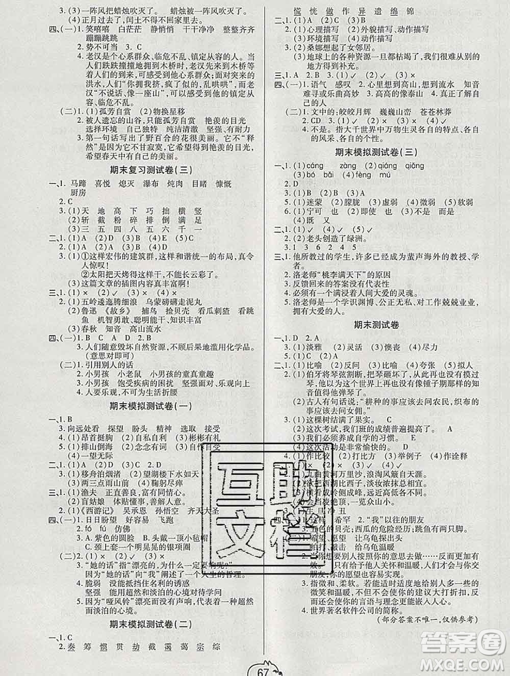 武漢大學(xué)出版社2019全能奪冠100分六年級語文上冊A版答案