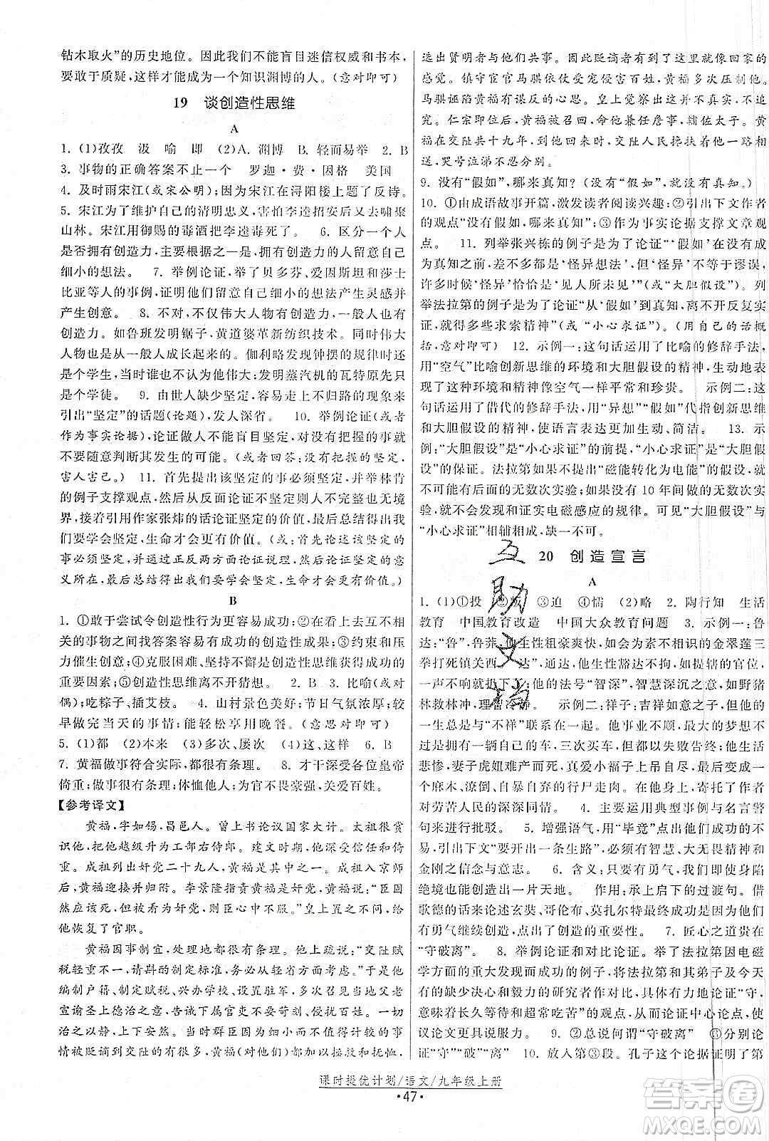 江蘇人民出版社2019課時提優(yōu)計劃作業(yè)本九年級語文上冊國標人教版答案