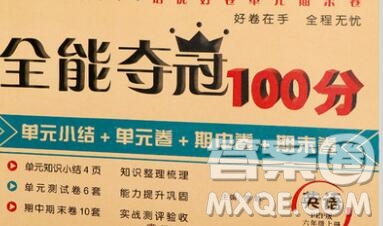 武漢大學(xué)出版社2019全能奪冠100分六年級(jí)英語上冊(cè)人教版答案