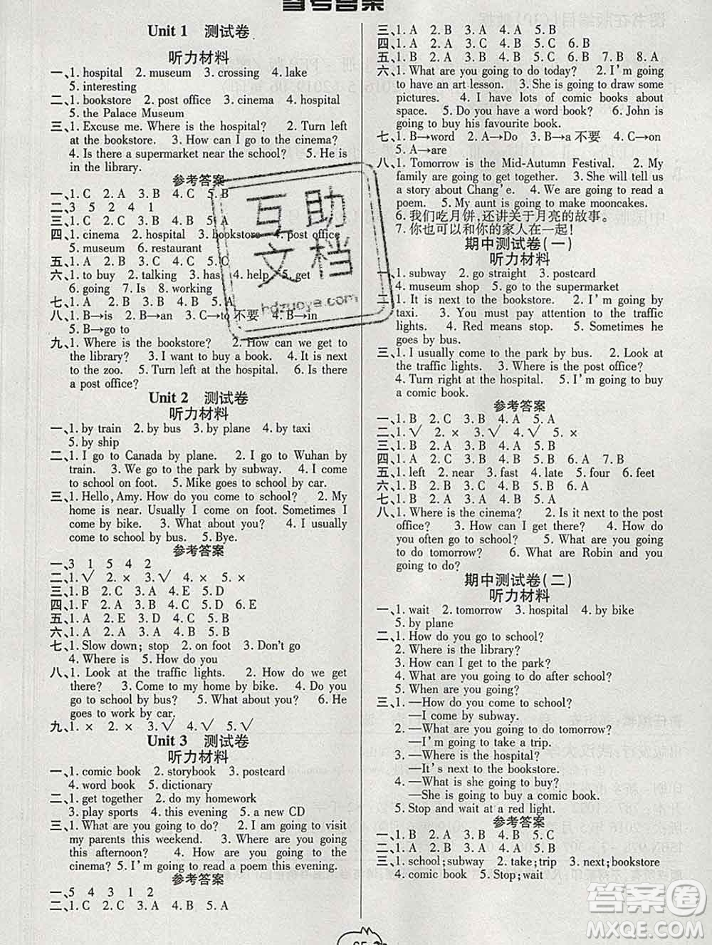 武漢大學(xué)出版社2019全能奪冠100分六年級(jí)英語上冊(cè)人教版答案