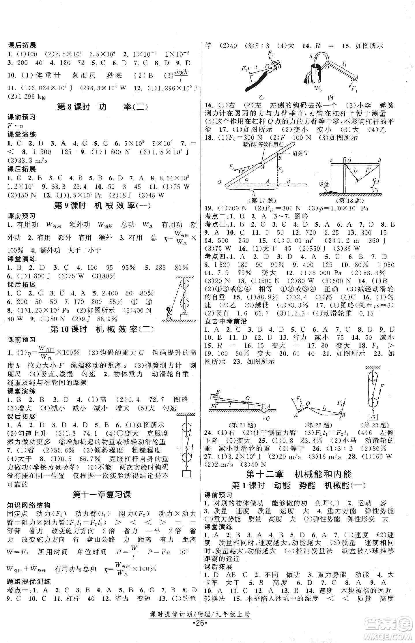 江蘇人民出版社2019課時提優(yōu)計劃作業(yè)本九年級物理上冊國標(biāo)蘇科版答案