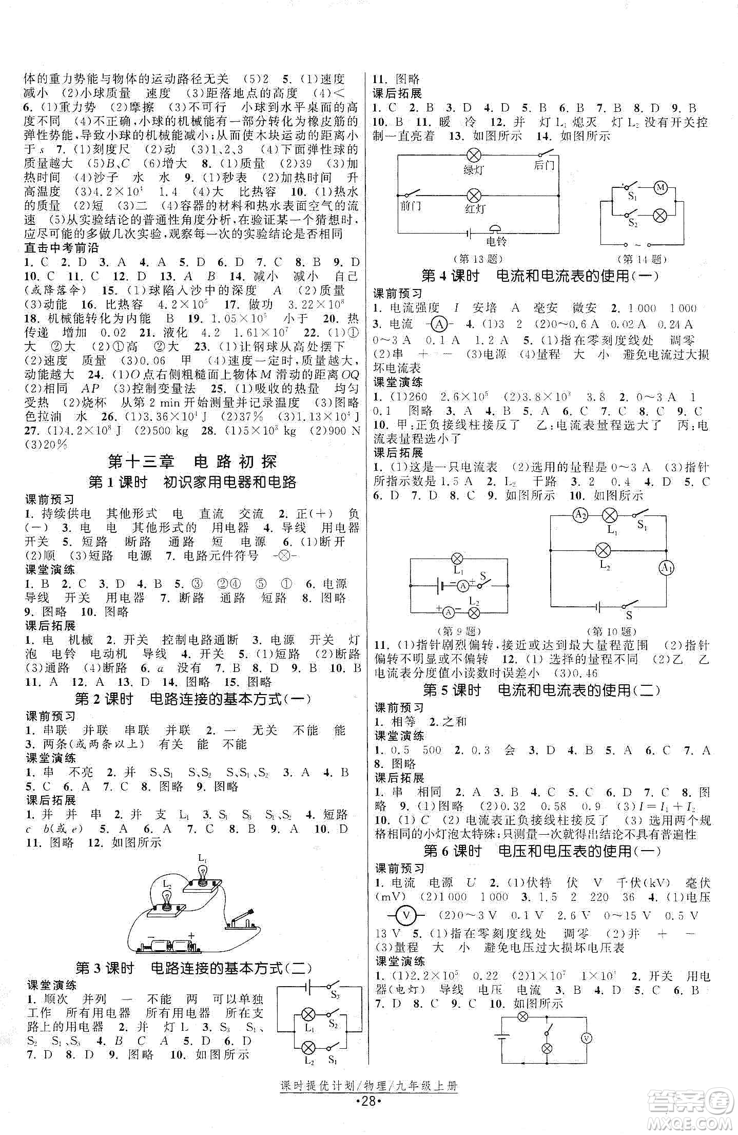 江蘇人民出版社2019課時提優(yōu)計劃作業(yè)本九年級物理上冊國標(biāo)蘇科版答案